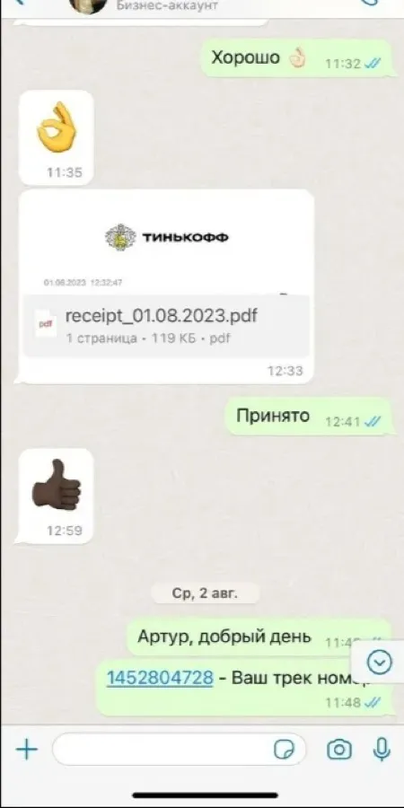 Скриншот переписки с заказчиком № 1
