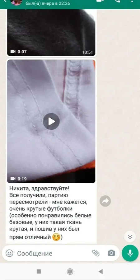 Скриншот переписки с заказчиком № 7
